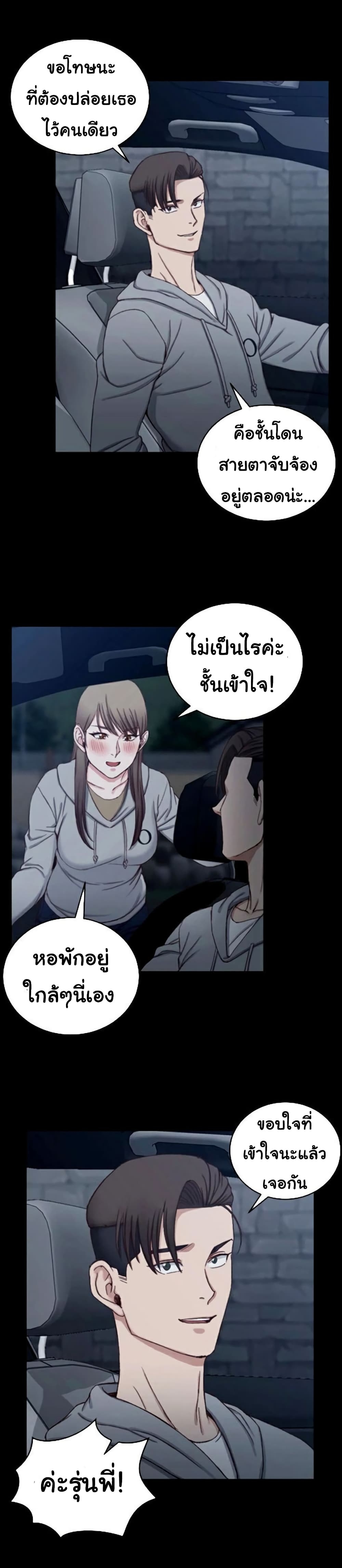 His Place ตอนที่ 81 แปลไทย รูปที่ 22