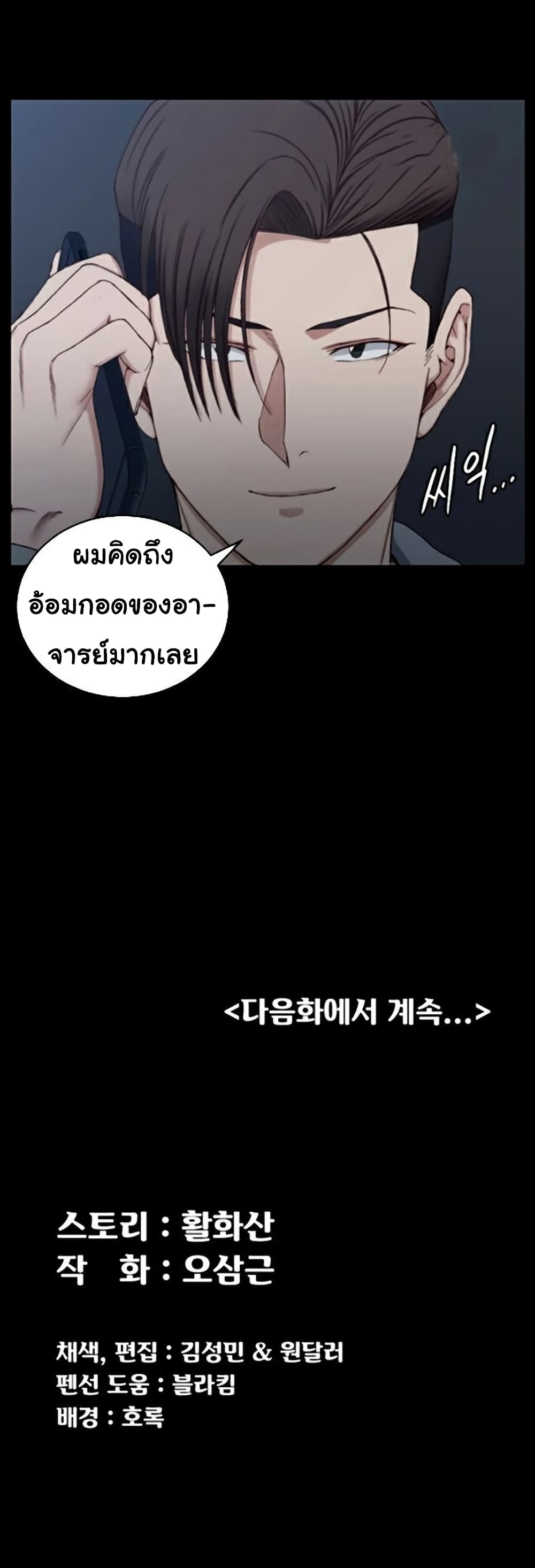 His Place ตอนที่ 81 แปลไทย รูปที่ 29