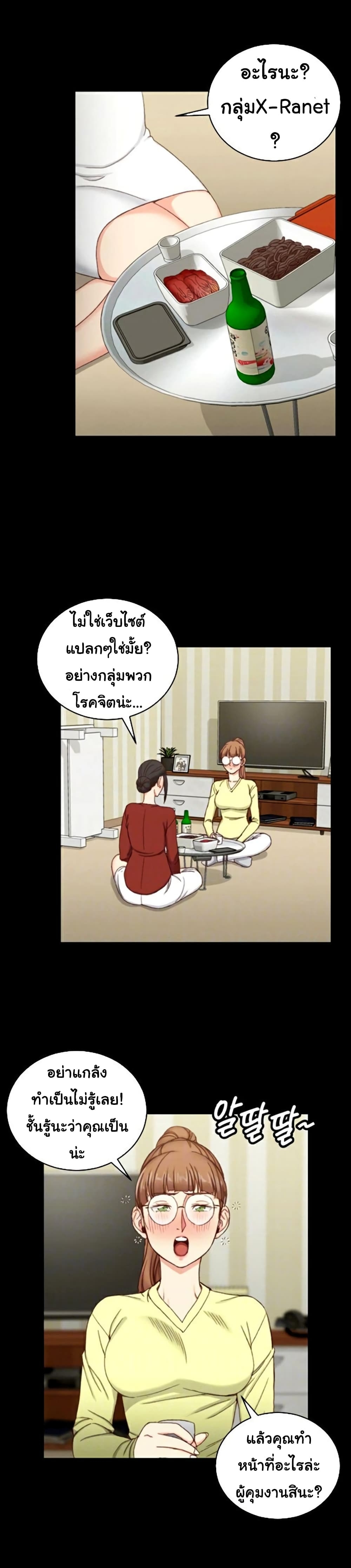 His Place ตอนที่ 81 แปลไทย รูปที่ 9