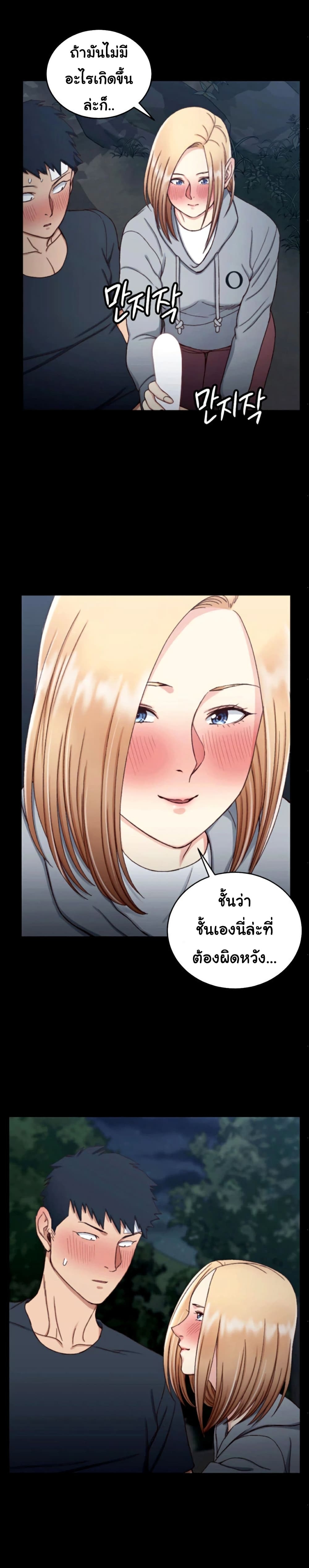 His Place ตอนที่ 85 แปลไทย รูปที่ 11