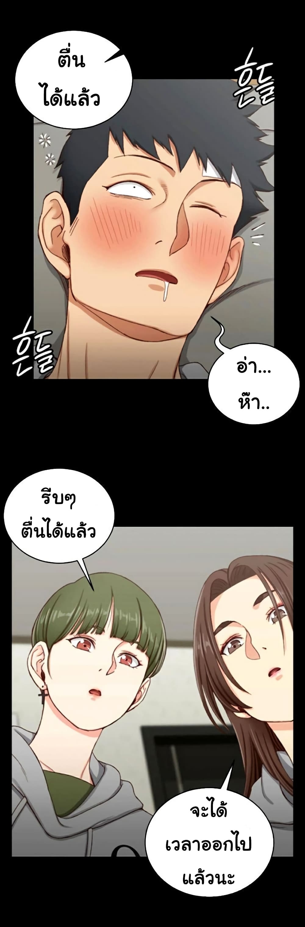 His Place ตอนที่ 88 แปลไทย รูปที่ 19