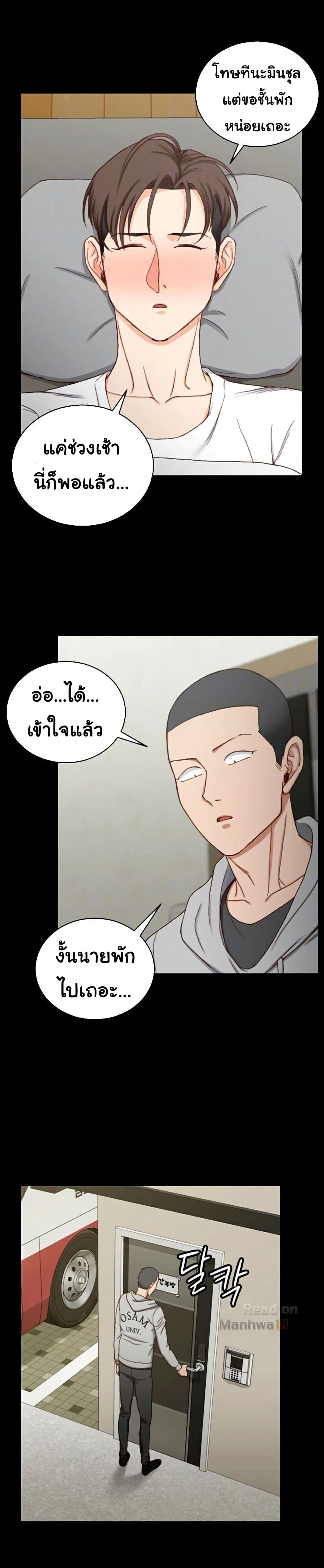 His Place ตอนที่ 89 แปลไทย รูปที่ 10