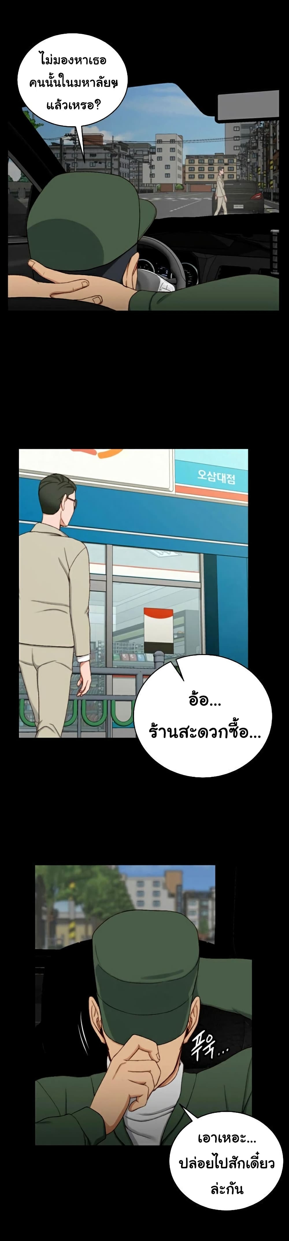 His Place ตอนที่ 89 แปลไทย รูปที่ 21