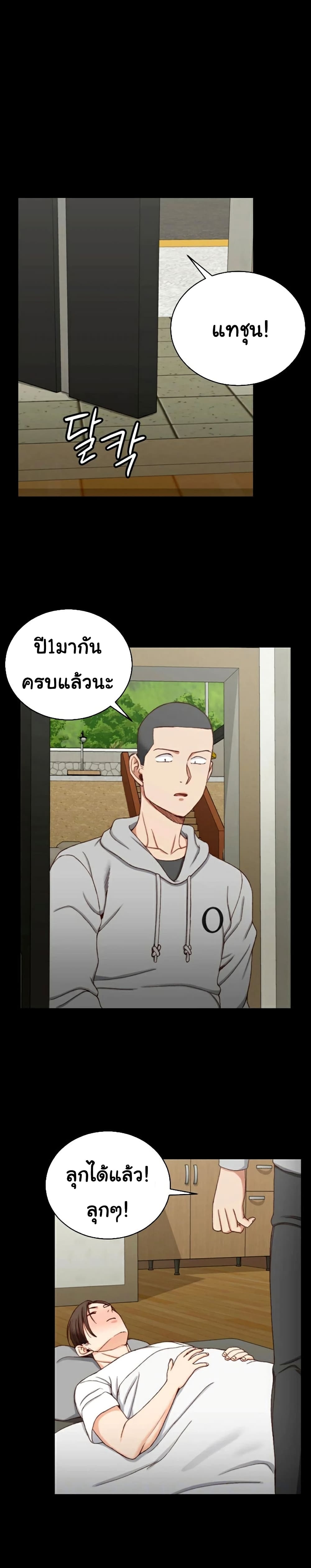 His Place ตอนที่ 89 แปลไทย รูปที่ 9