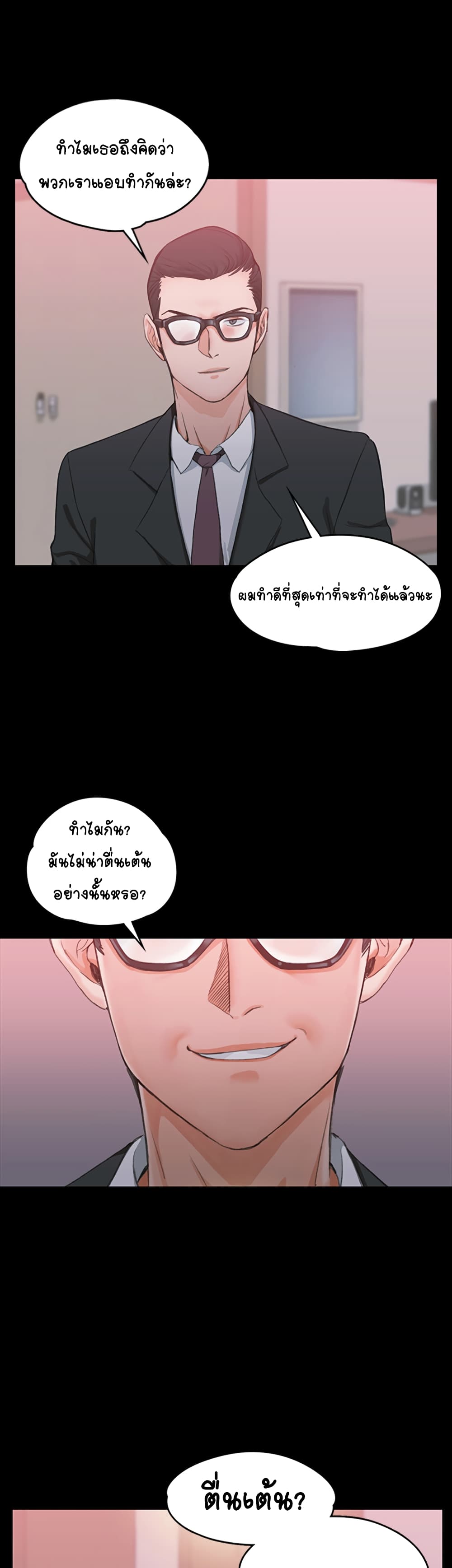 His Place ตอนที่ 9 แปลไทย รูปที่ 19