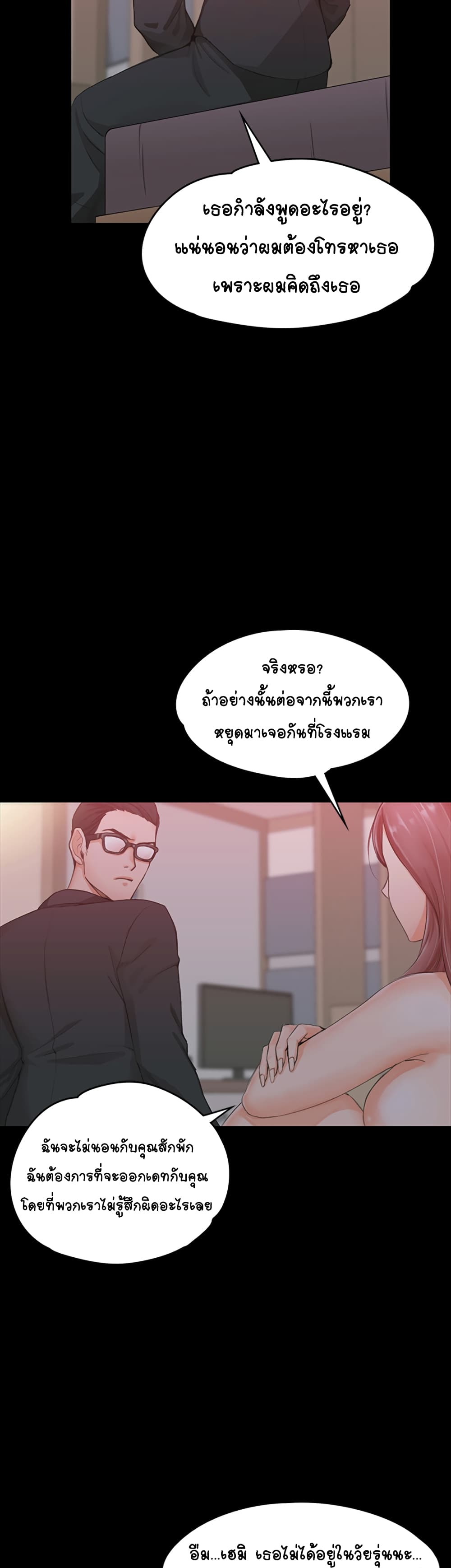 His Place ตอนที่ 9 แปลไทย รูปที่ 22