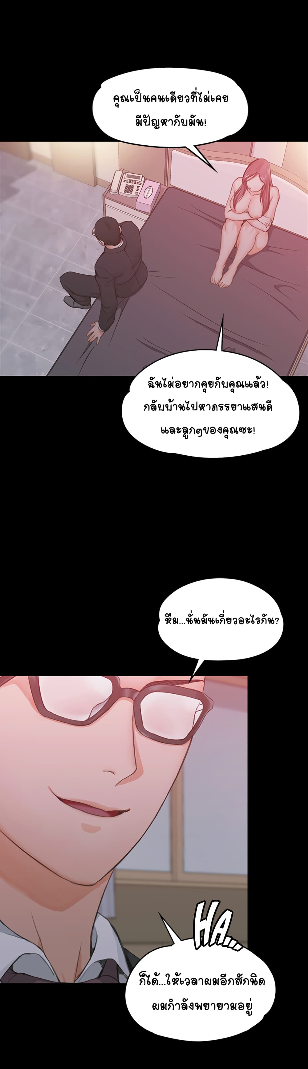 His Place ตอนที่ 9 แปลไทย รูปที่ 24