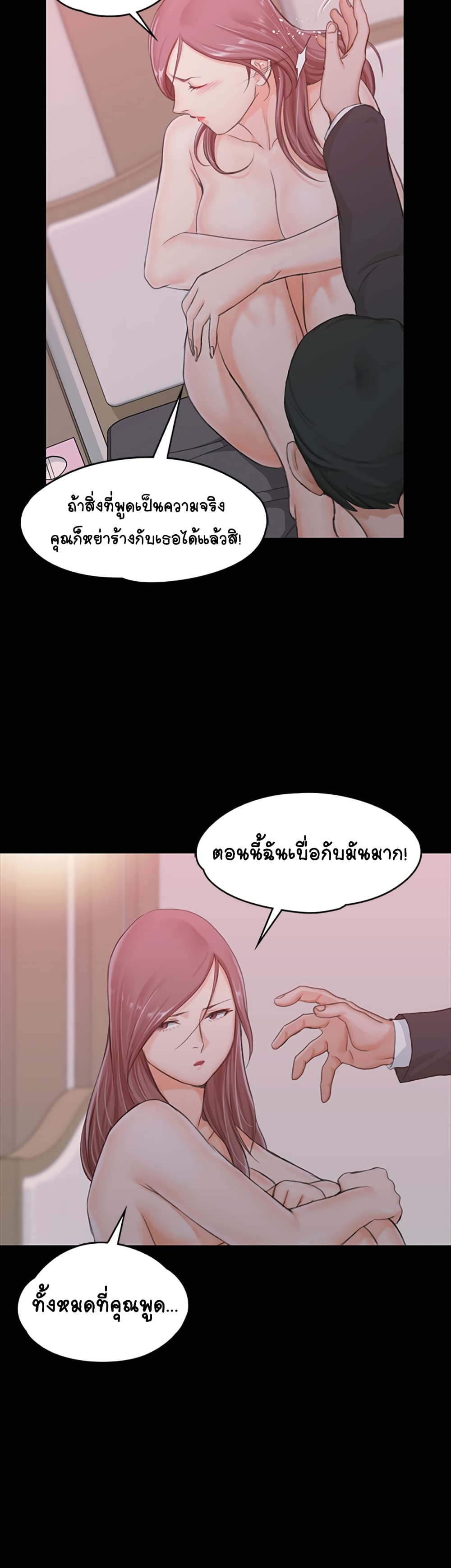 His Place ตอนที่ 9 แปลไทย รูปที่ 27