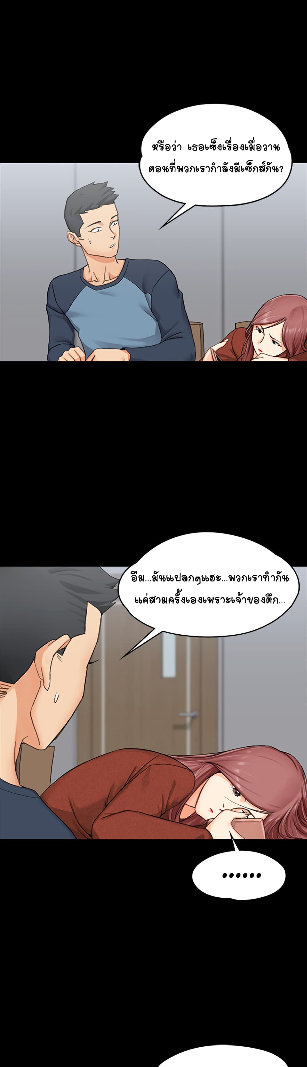 His Place ตอนที่ 9 แปลไทย รูปที่ 35