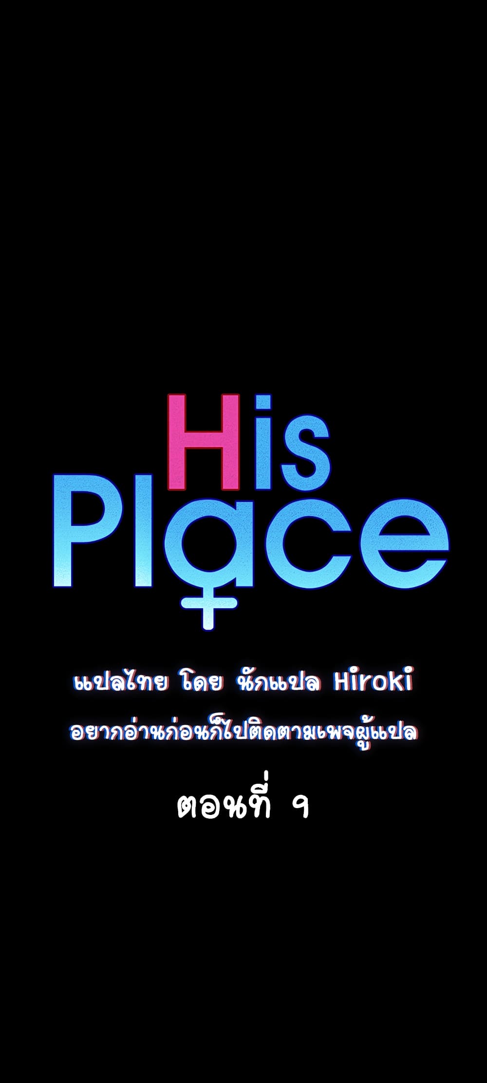 His Place ตอนที่ 9 แปลไทย รูปที่ 5