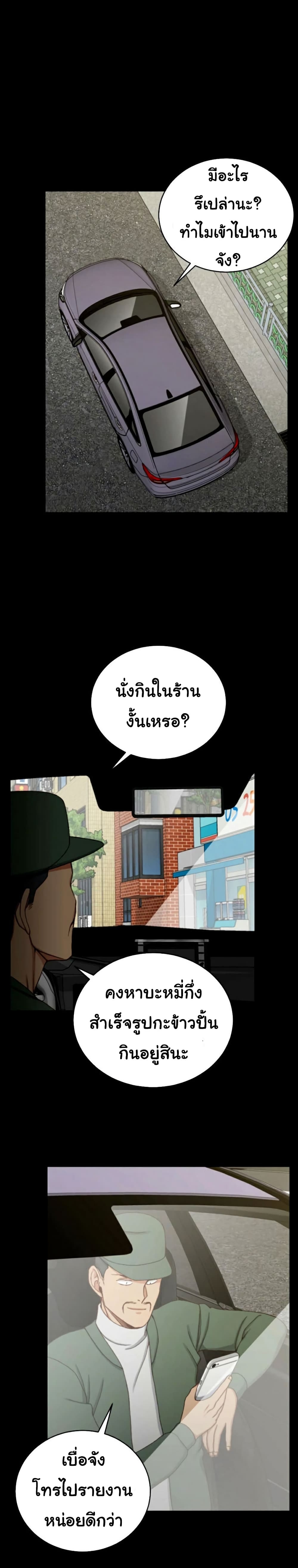 His Place ตอนที่ 90 แปลไทย รูปที่ 9