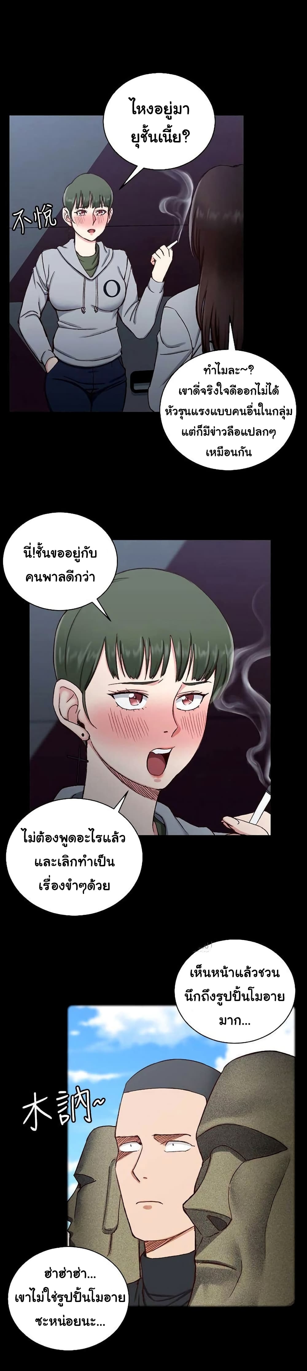 His Place ตอนที่ 93 แปลไทย รูปที่ 13