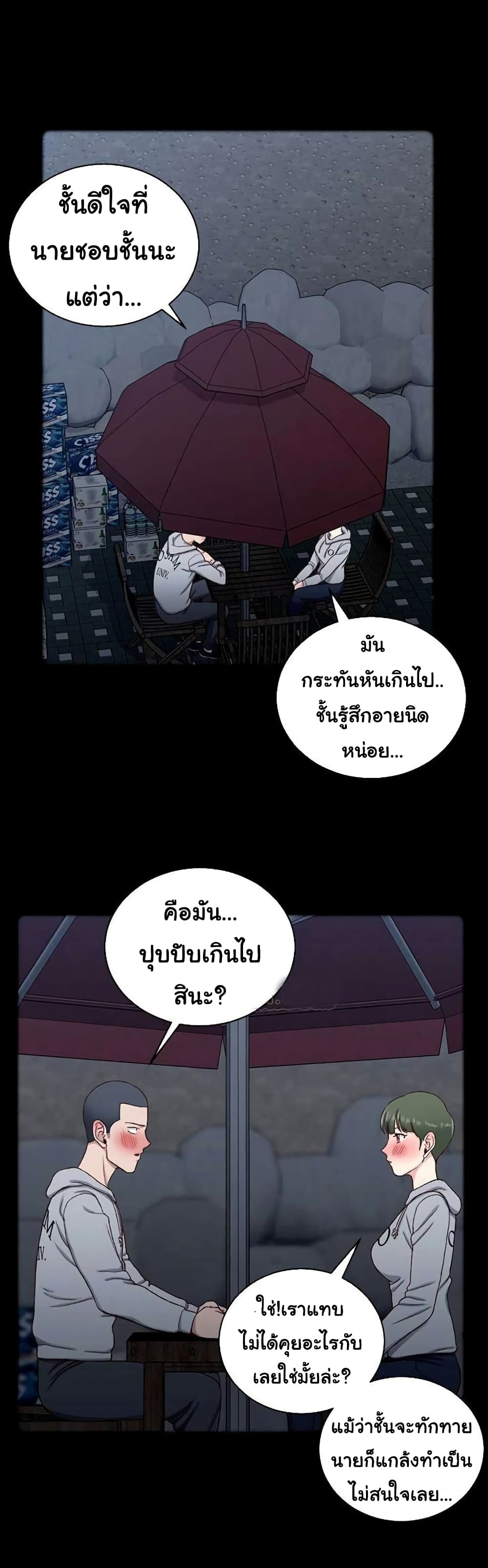 His Place ตอนที่ 93 แปลไทย รูปที่ 15