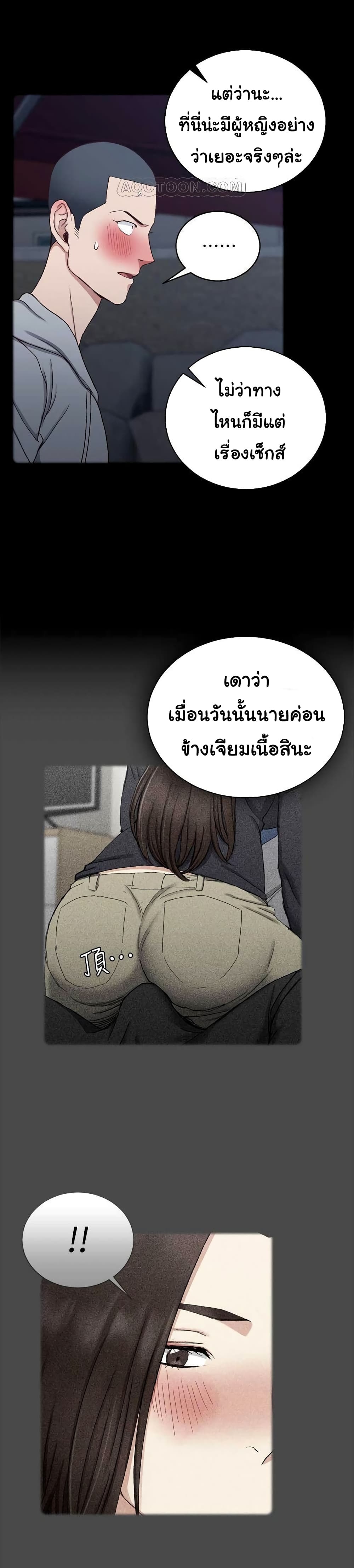 His Place ตอนที่ 93 แปลไทย รูปที่ 22