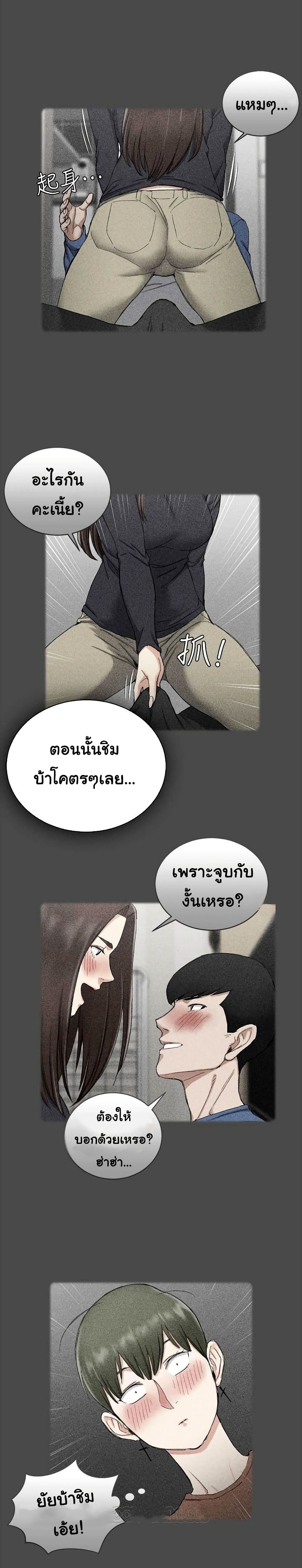 His Place ตอนที่ 93 แปลไทย รูปที่ 23