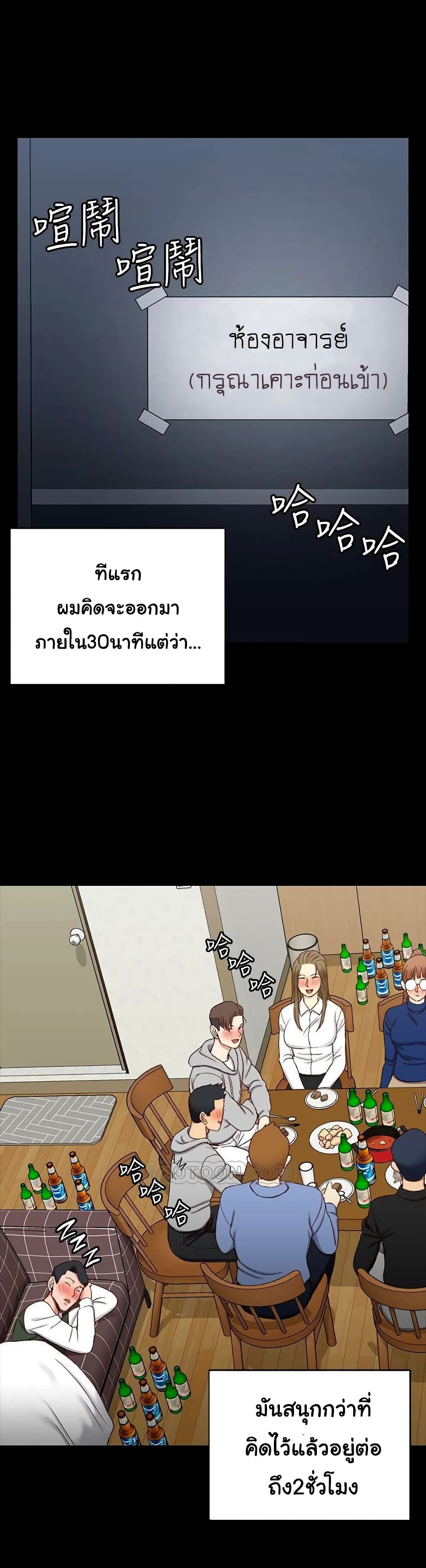 His Place ตอนที่ 93 แปลไทย รูปที่ 28