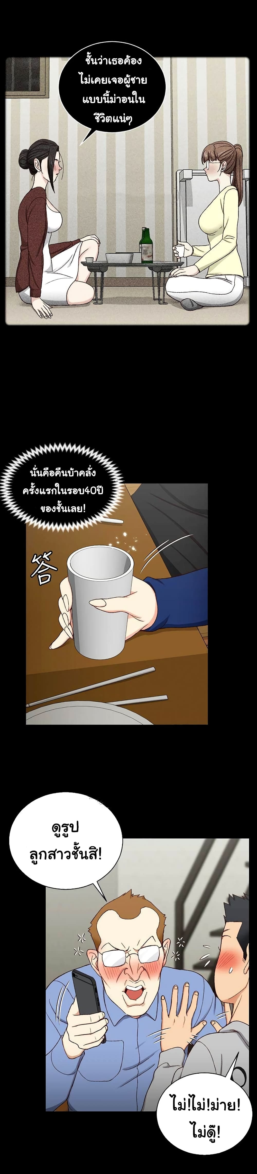 His Place ตอนที่ 93 แปลไทย รูปที่ 32