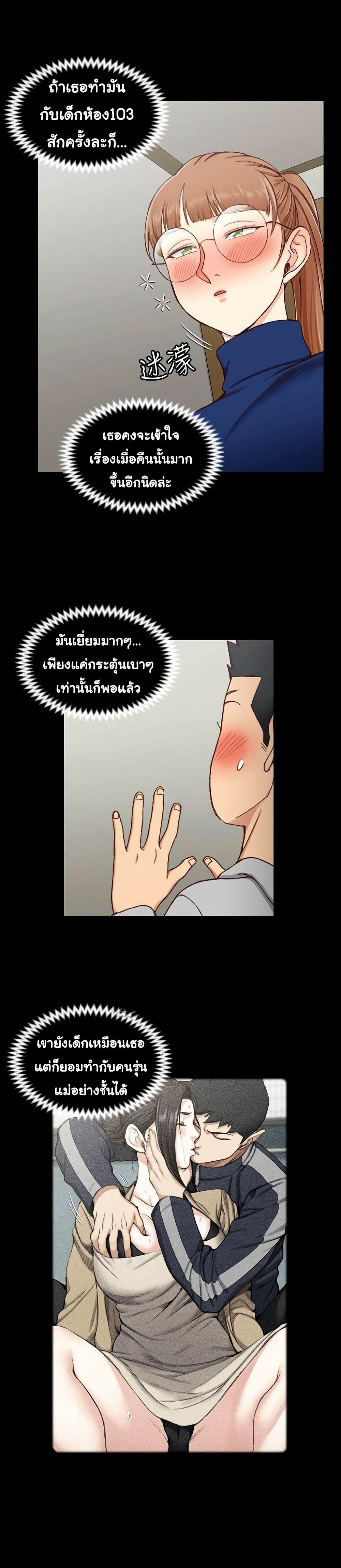 His Place ตอนที่ 93 แปลไทย รูปที่ 33