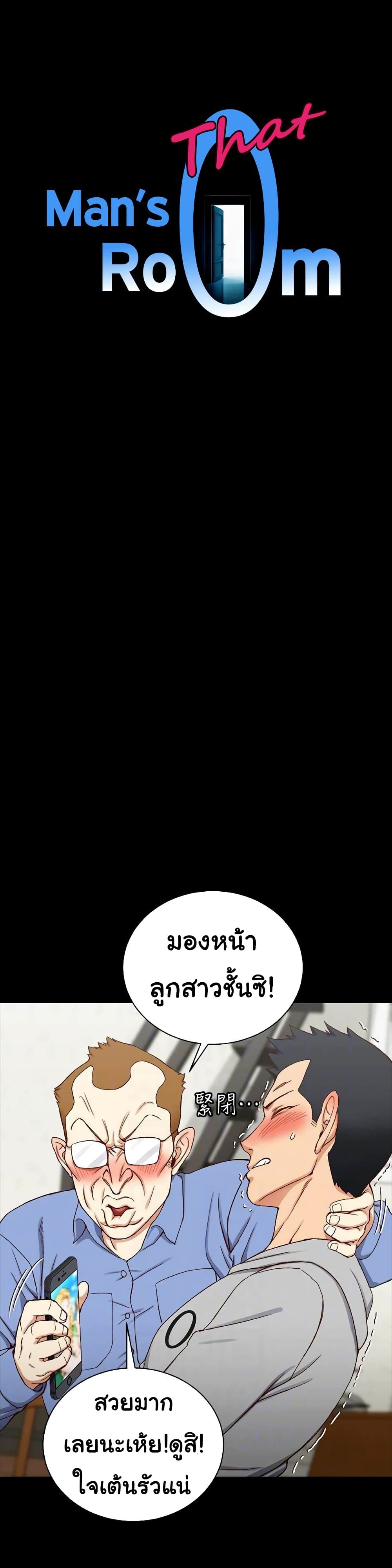 His Place ตอนที่ 94 แปลไทย รูปที่ 1