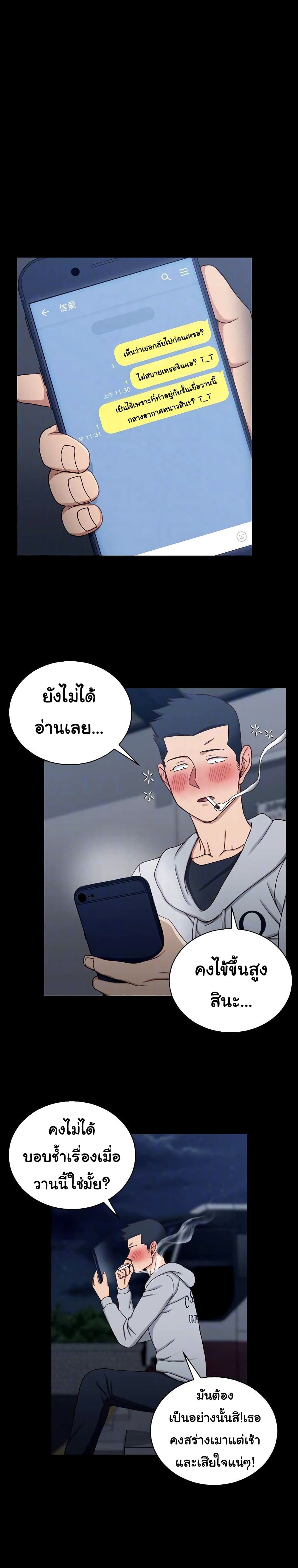 His Place ตอนที่ 94 แปลไทย รูปที่ 15