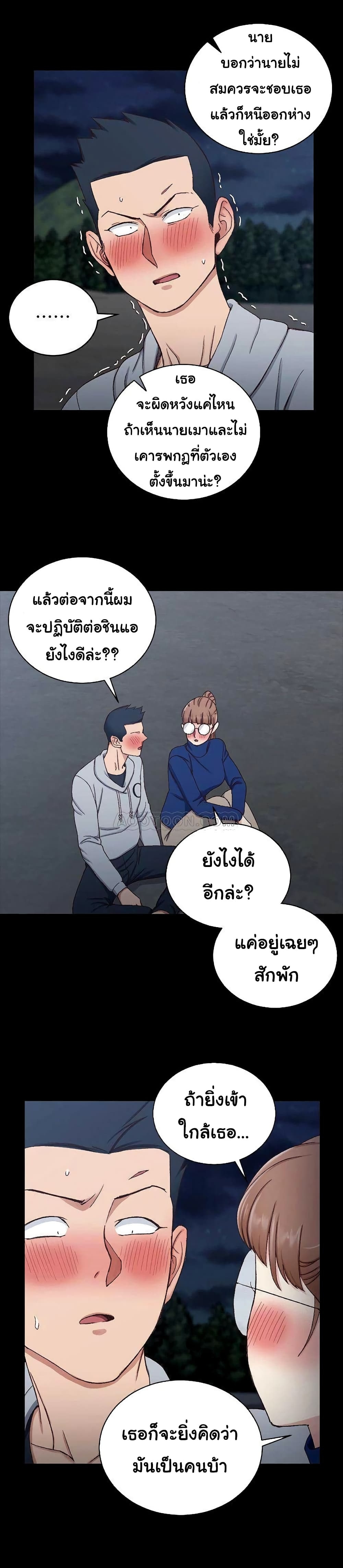 His Place ตอนที่ 94 แปลไทย รูปที่ 24