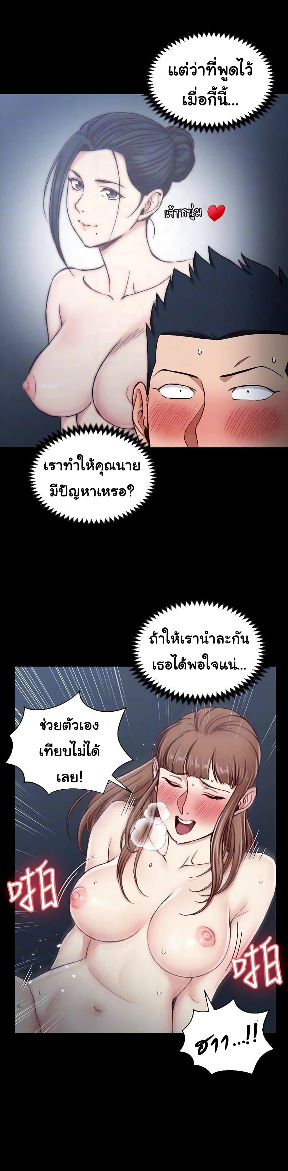 His Place ตอนที่ 96 แปลไทย รูปที่ 3