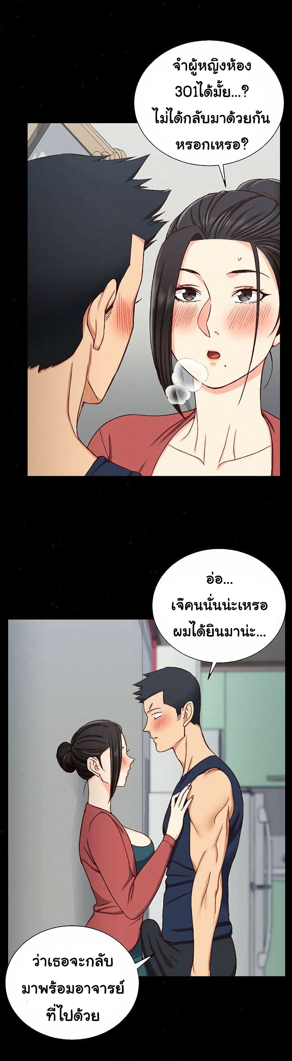 His Place ตอนที่ 97 แปลไทย รูปที่ 14