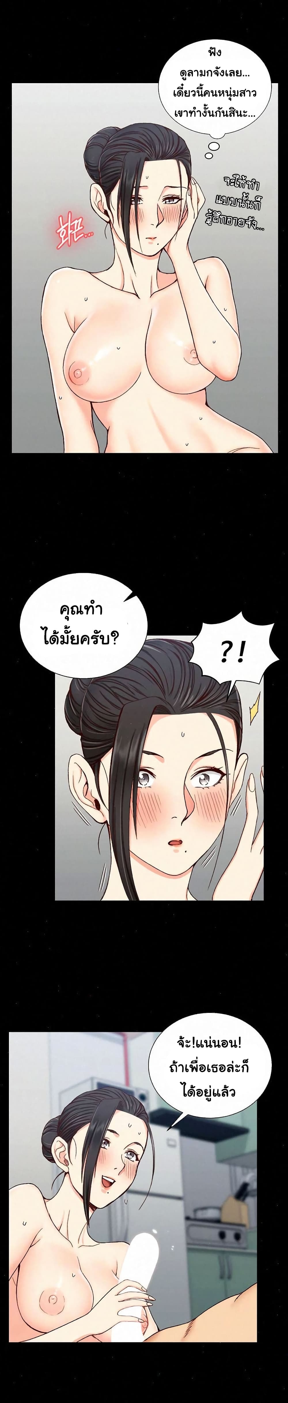 His Place ตอนที่ 97 แปลไทย รูปที่ 26