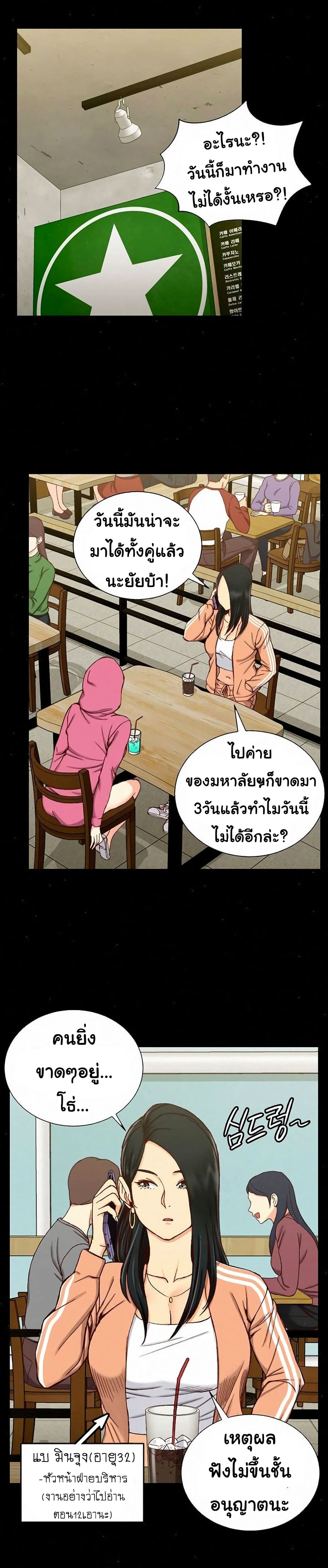 His Place ตอนที่ 97 แปลไทย รูปที่ 4