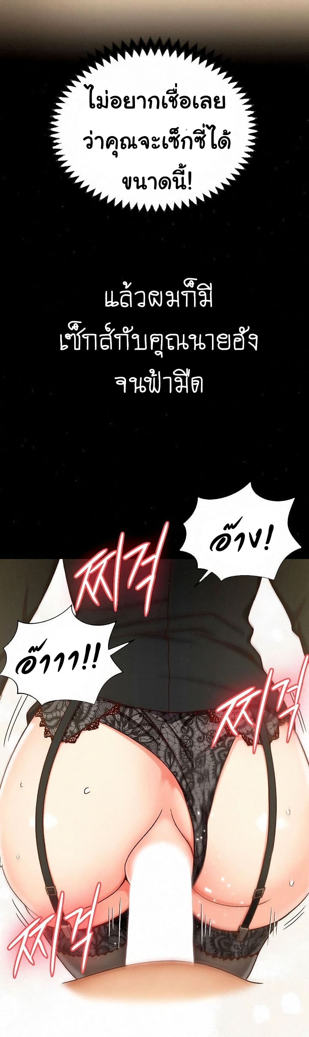 His Place ตอนที่ 98 แปลไทย รูปที่ 14