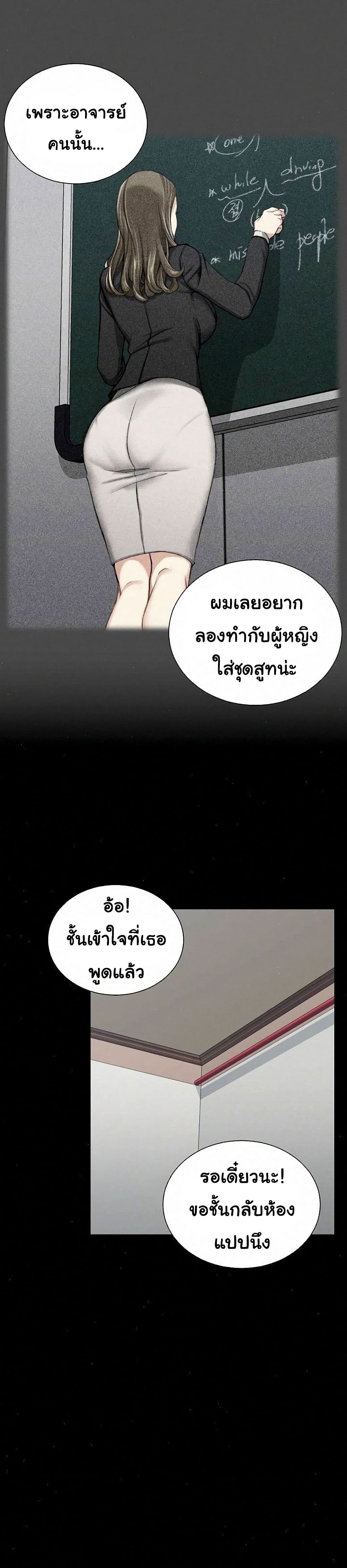 His Place ตอนที่ 98 แปลไทย รูปที่ 8