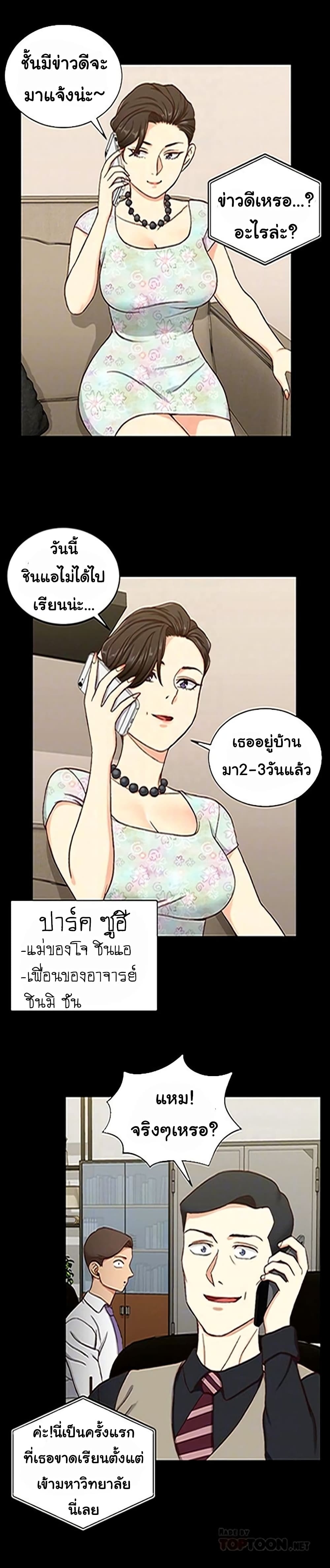 His Place ตอนที่ 99 แปลไทย รูปที่ 4