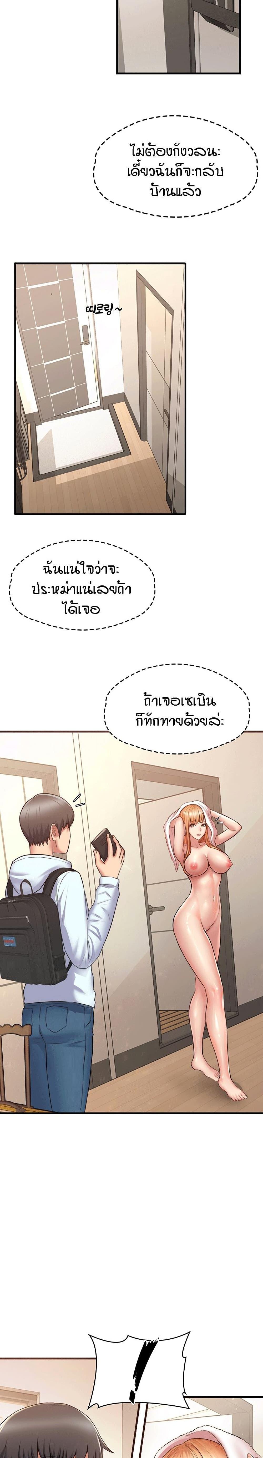 Homestay ตอนที่ 1 แปลไทย รูปที่ 10