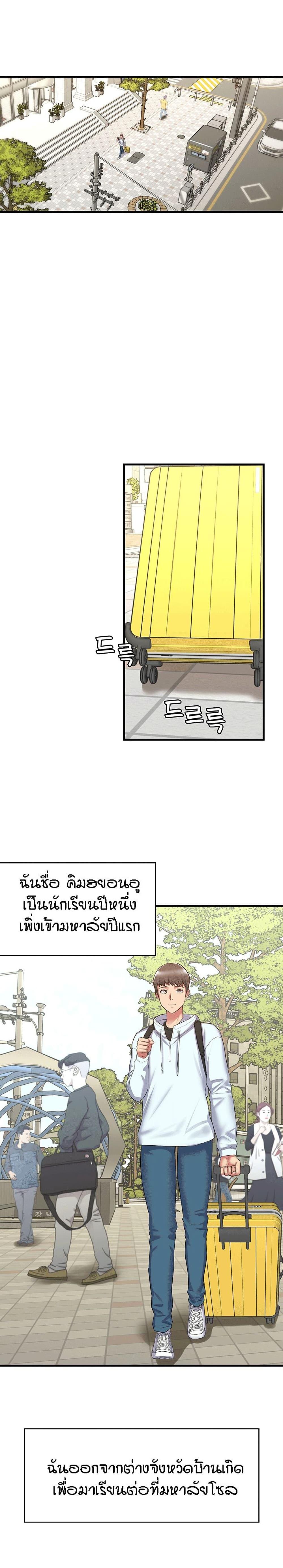 Homestay ตอนที่ 1 แปลไทย รูปที่ 2