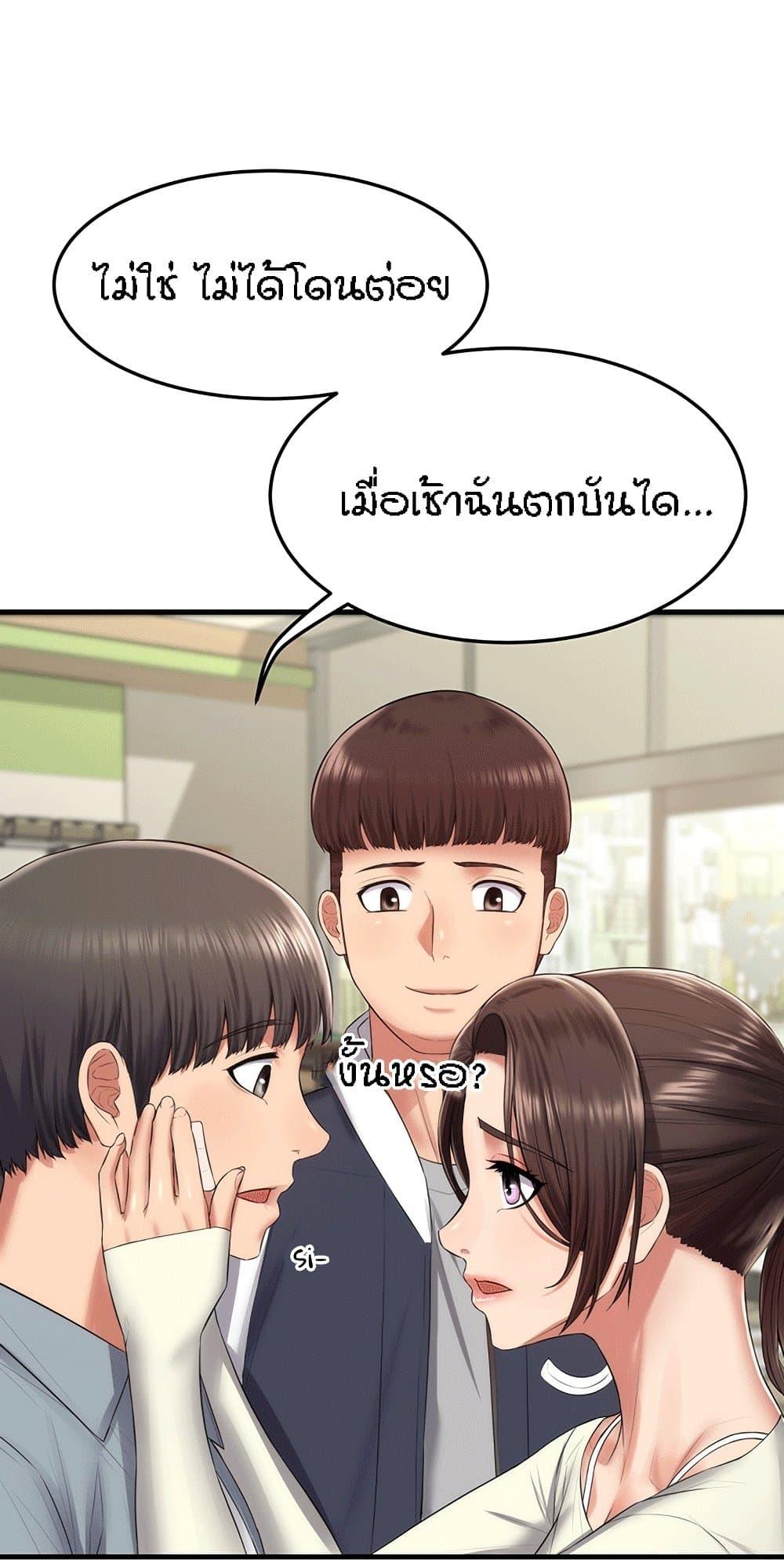 Homestay ตอนที่ 3 แปลไทย รูปที่ 68