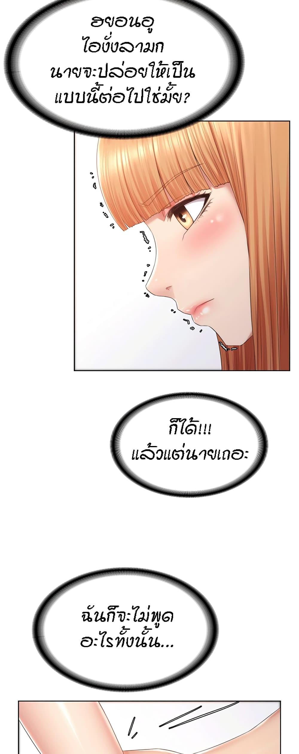 Homestay ตอนที่ 6 แปลไทย รูปที่ 54