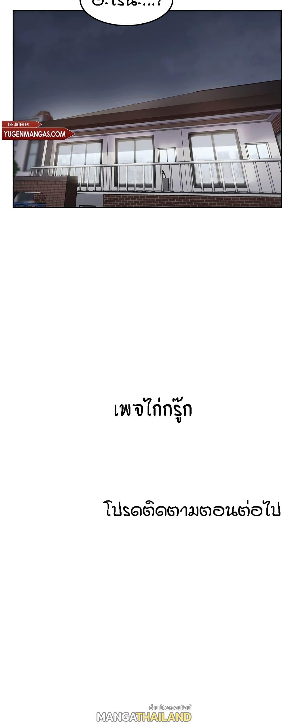 Homestay ตอนที่ 6 แปลไทย รูปที่ 60