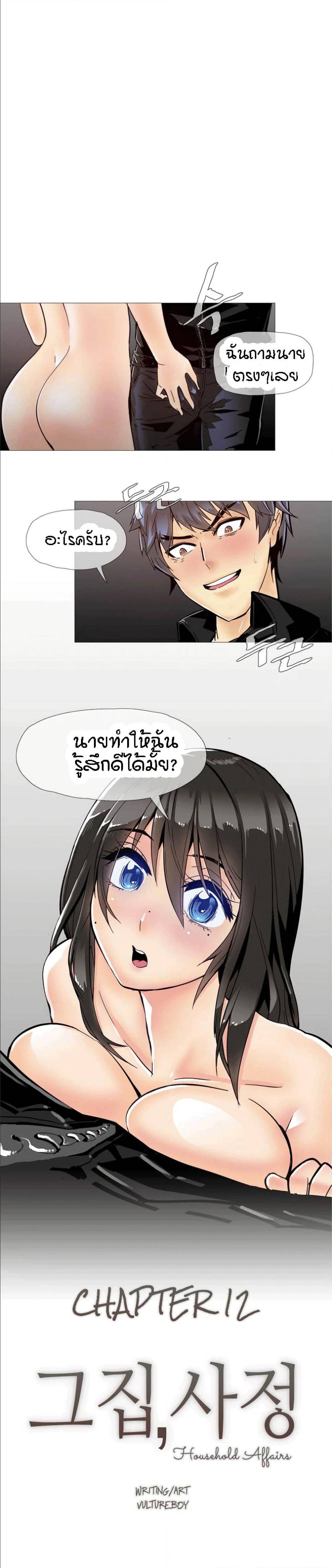 Household Affairs ตอนที่ 12 แปลไทย รูปที่ 1