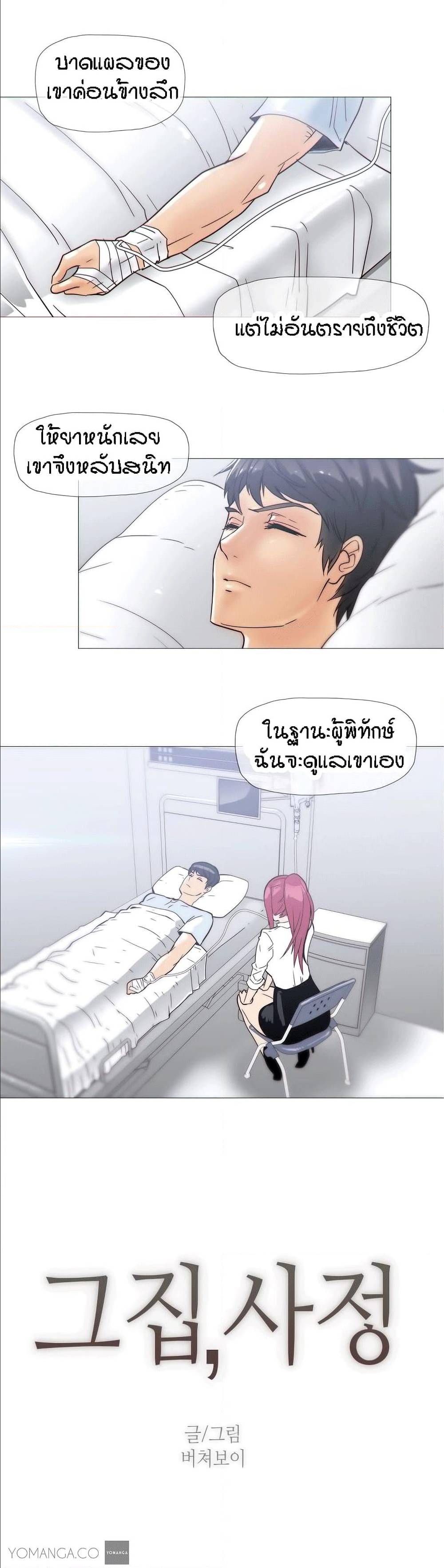 Household Affairs ตอนที่ 18 แปลไทย รูปที่ 1