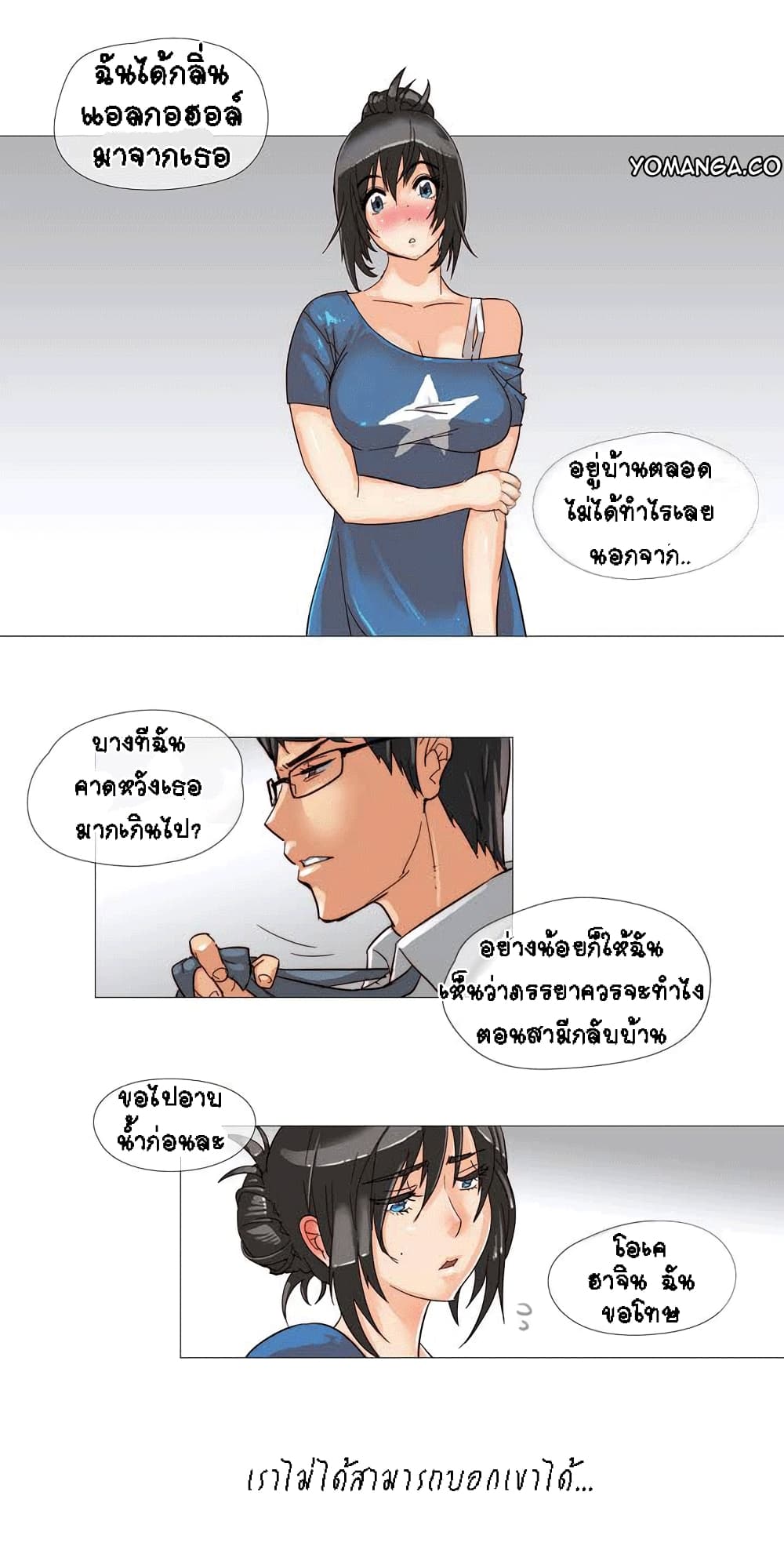 Household Affairs ตอนที่ 2 แปลไทย รูปที่ 13