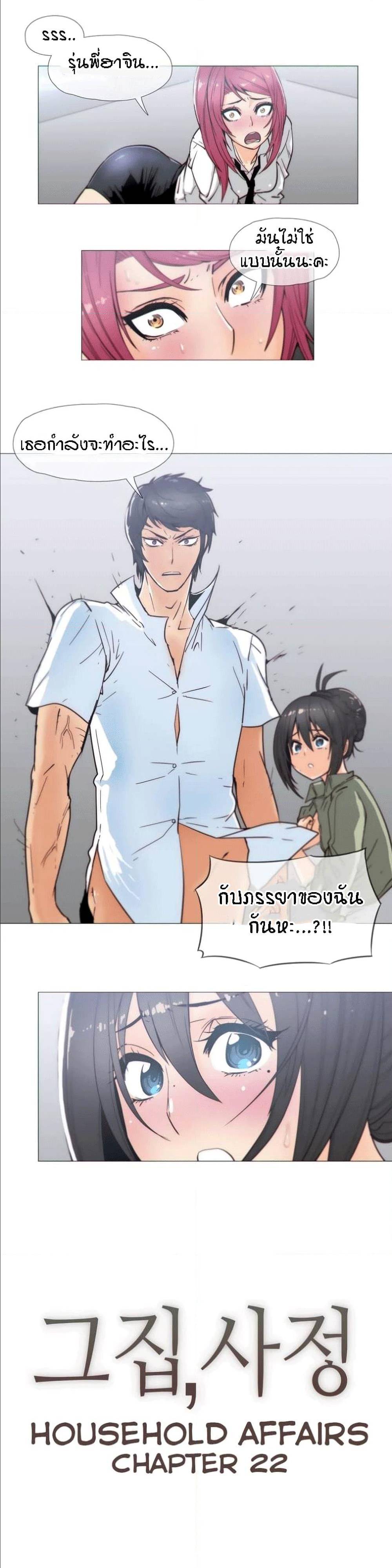 Household Affairs ตอนที่ 22 แปลไทย รูปที่ 1