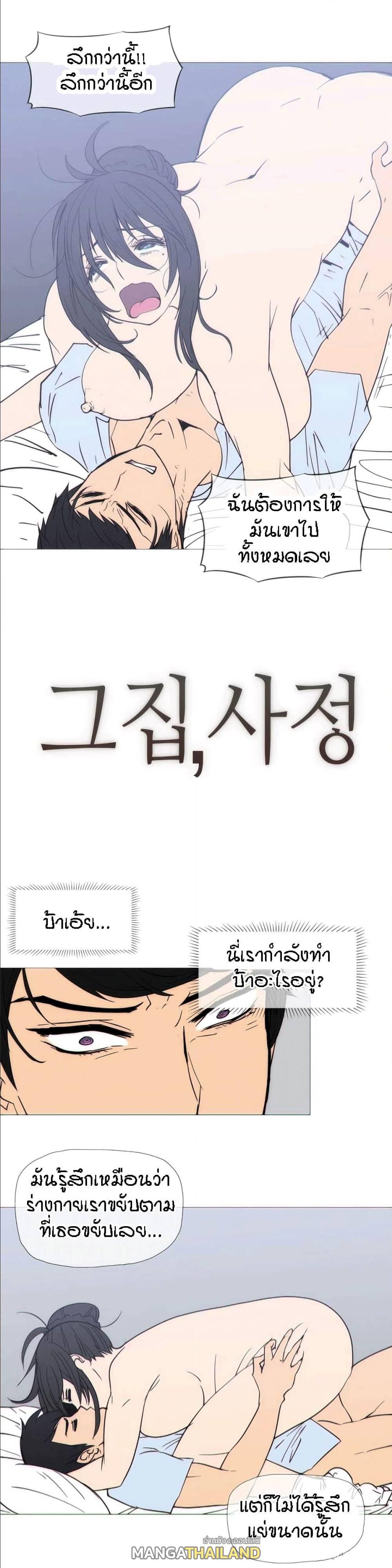 Household Affairs ตอนที่ 23 แปลไทย รูปที่ 2