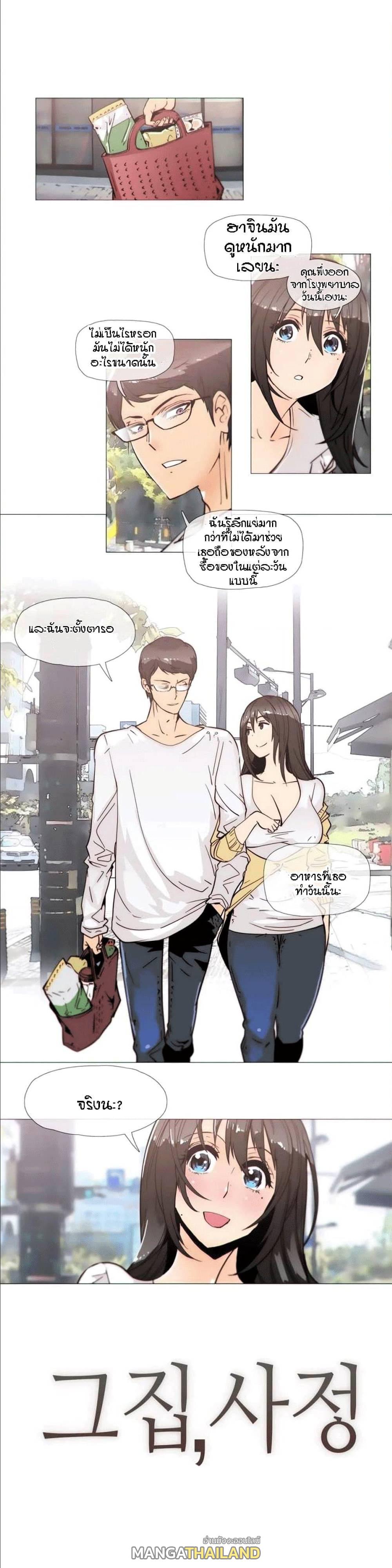 Household Affairs ตอนที่ 25 แปลไทย รูปที่ 2