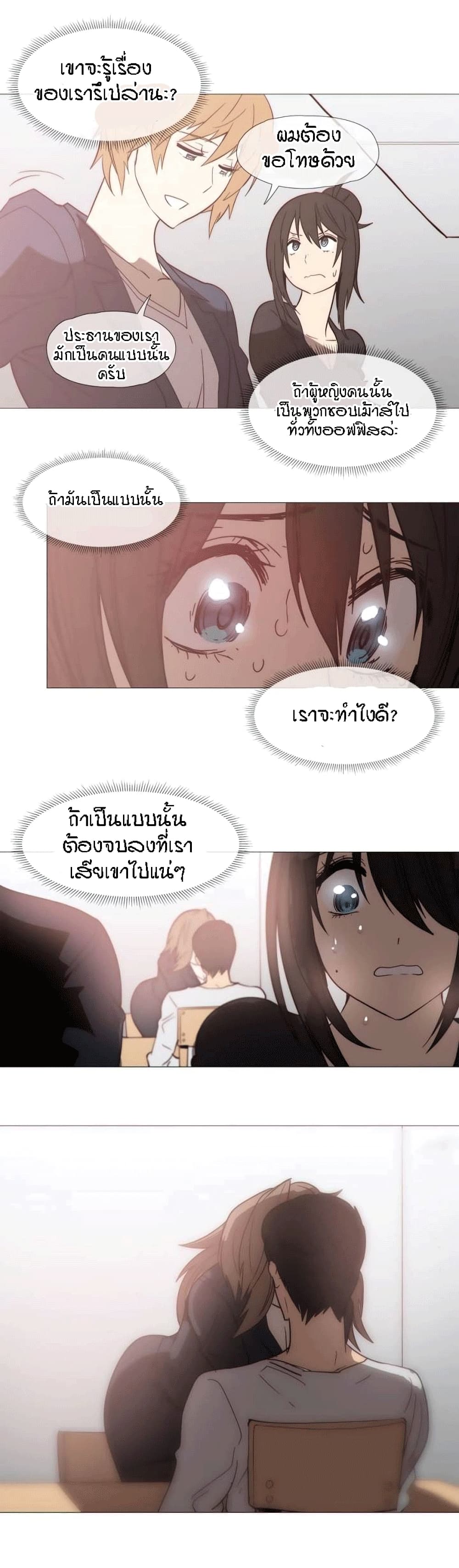 Household Affairs ตอนที่ 28 แปลไทย รูปที่ 11