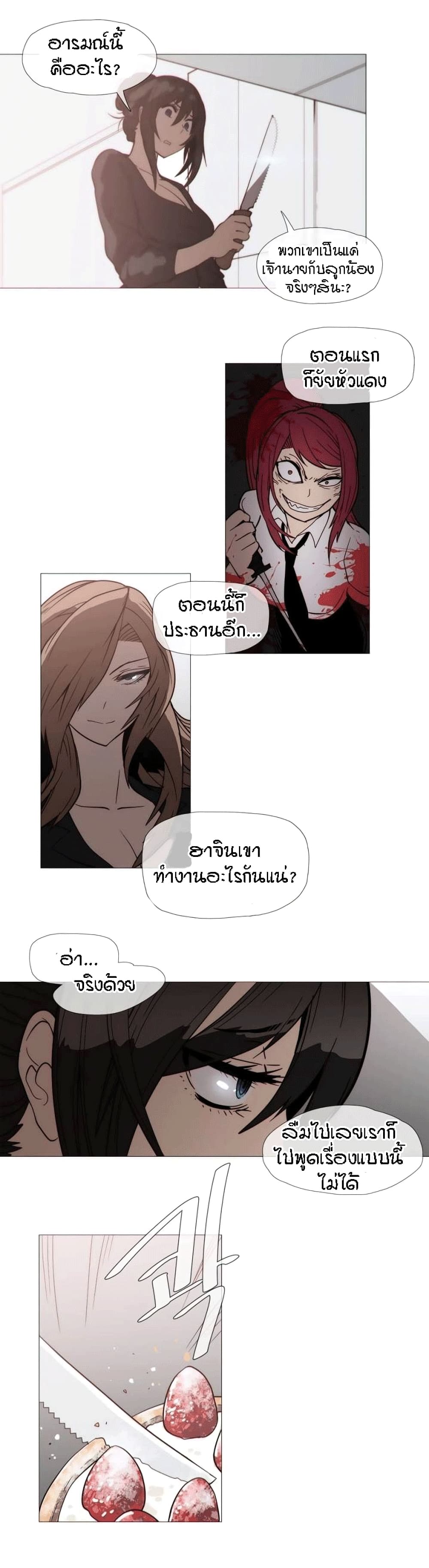 Household Affairs ตอนที่ 28 แปลไทย รูปที่ 8