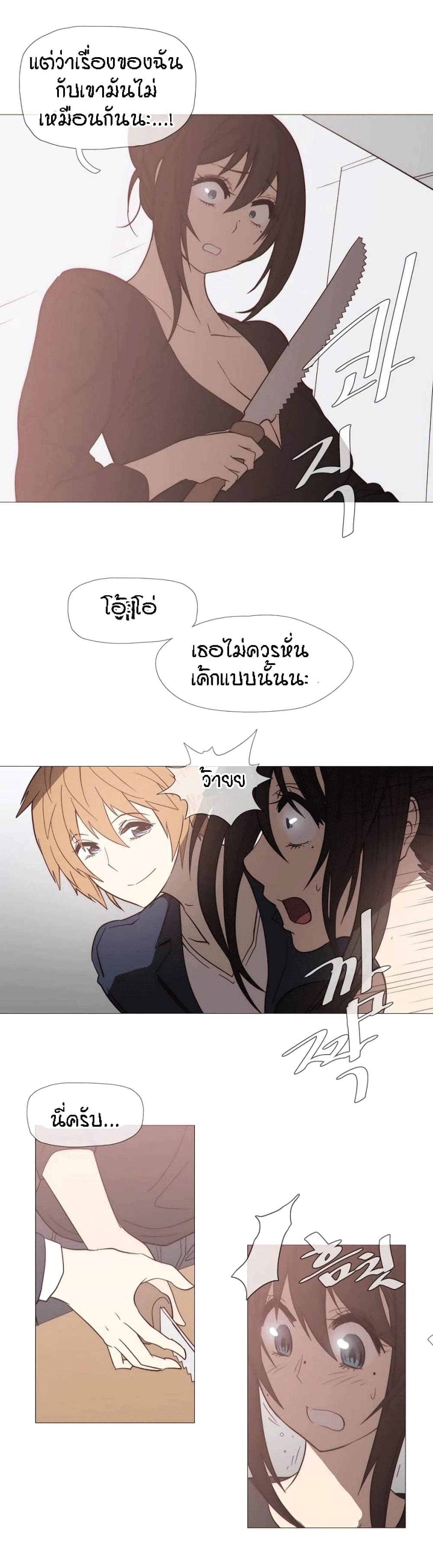 Household Affairs ตอนที่ 28 แปลไทย รูปที่ 9