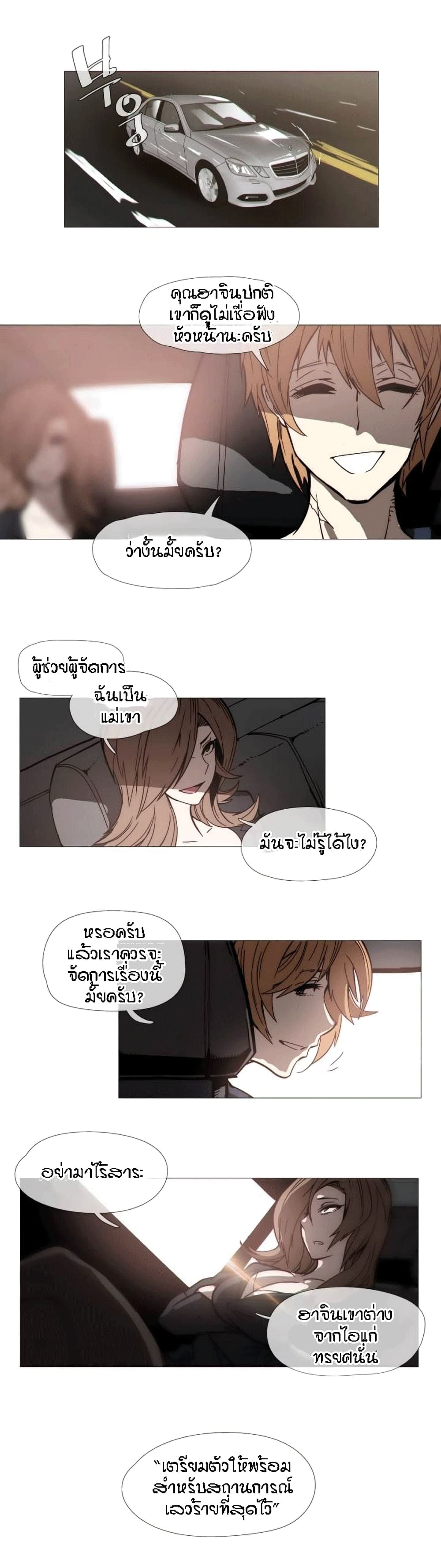 Household Affairs ตอนที่ 29 แปลไทย รูปที่ 20