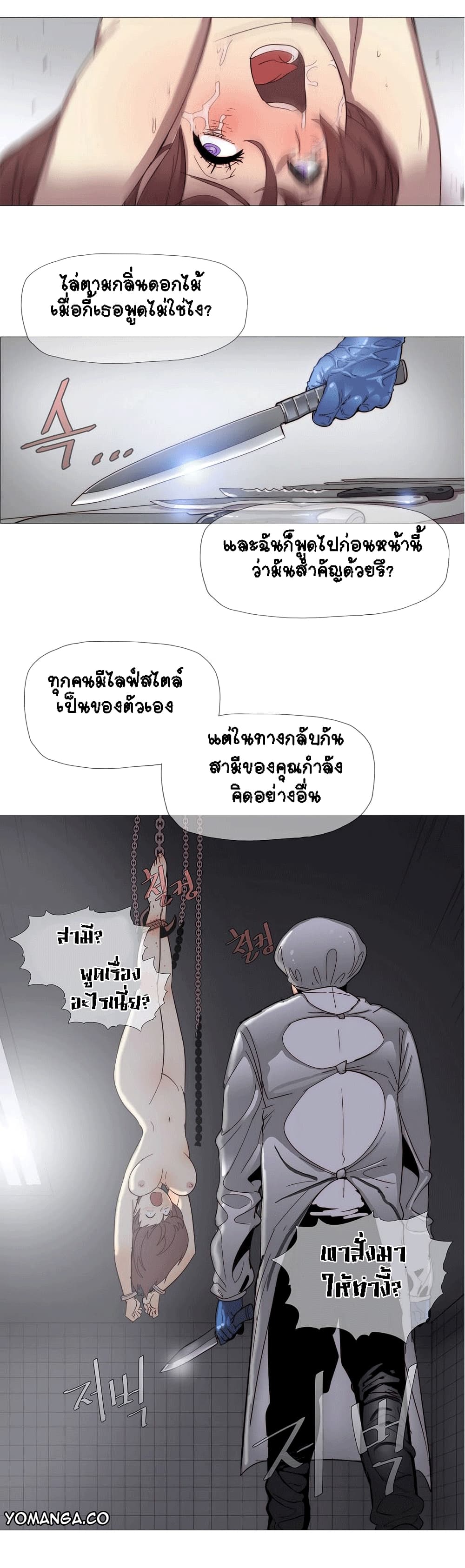 Household Affairs ตอนที่ 3 แปลไทย รูปที่ 5