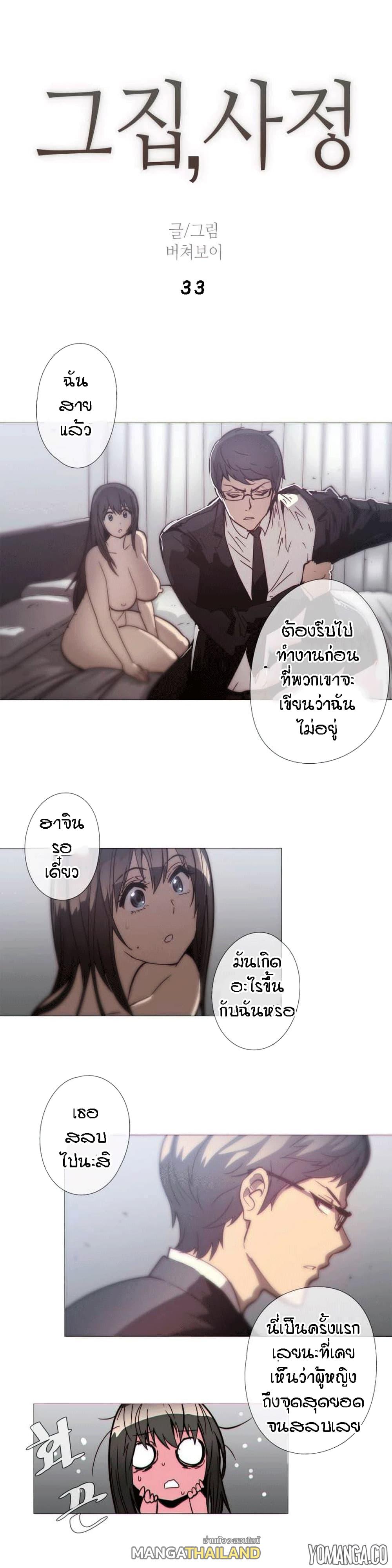 Household Affairs ตอนที่ 33 แปลไทย รูปที่ 2