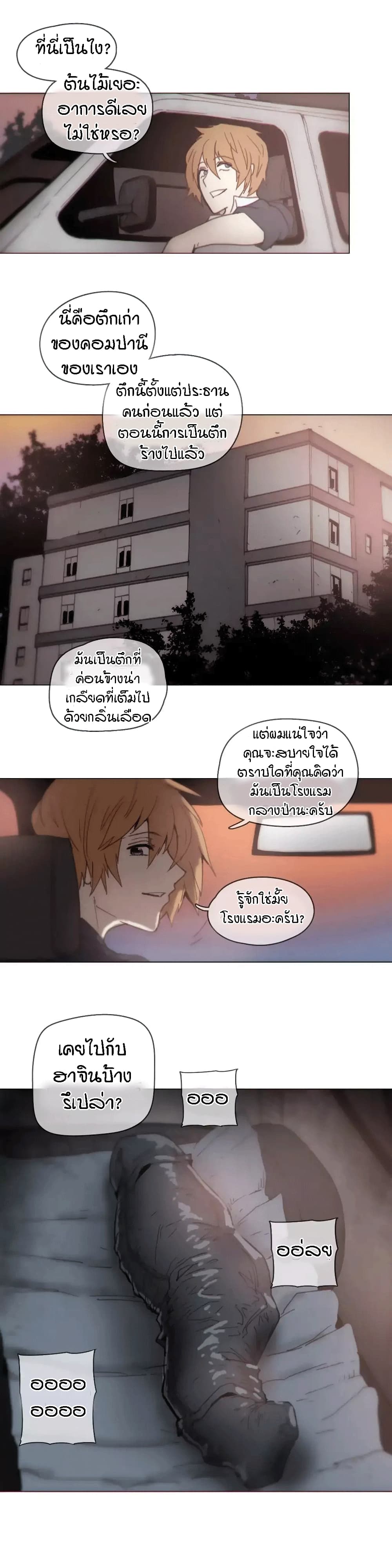 Household Affairs ตอนที่ 41 แปลไทย รูปที่ 19